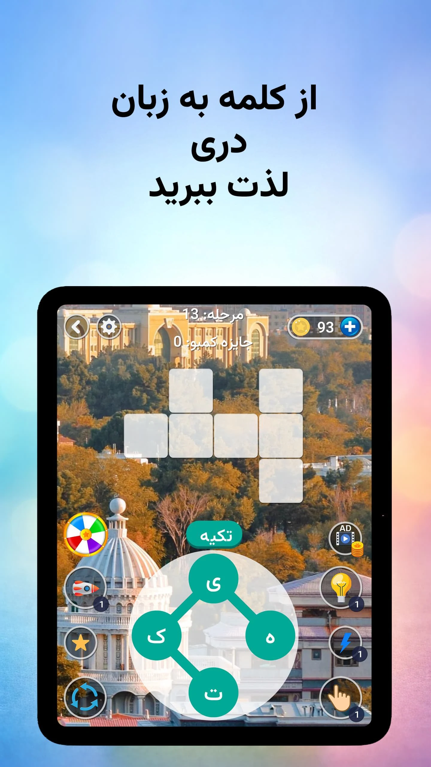 Word Game Dari Pashto Hazaragi screenshot