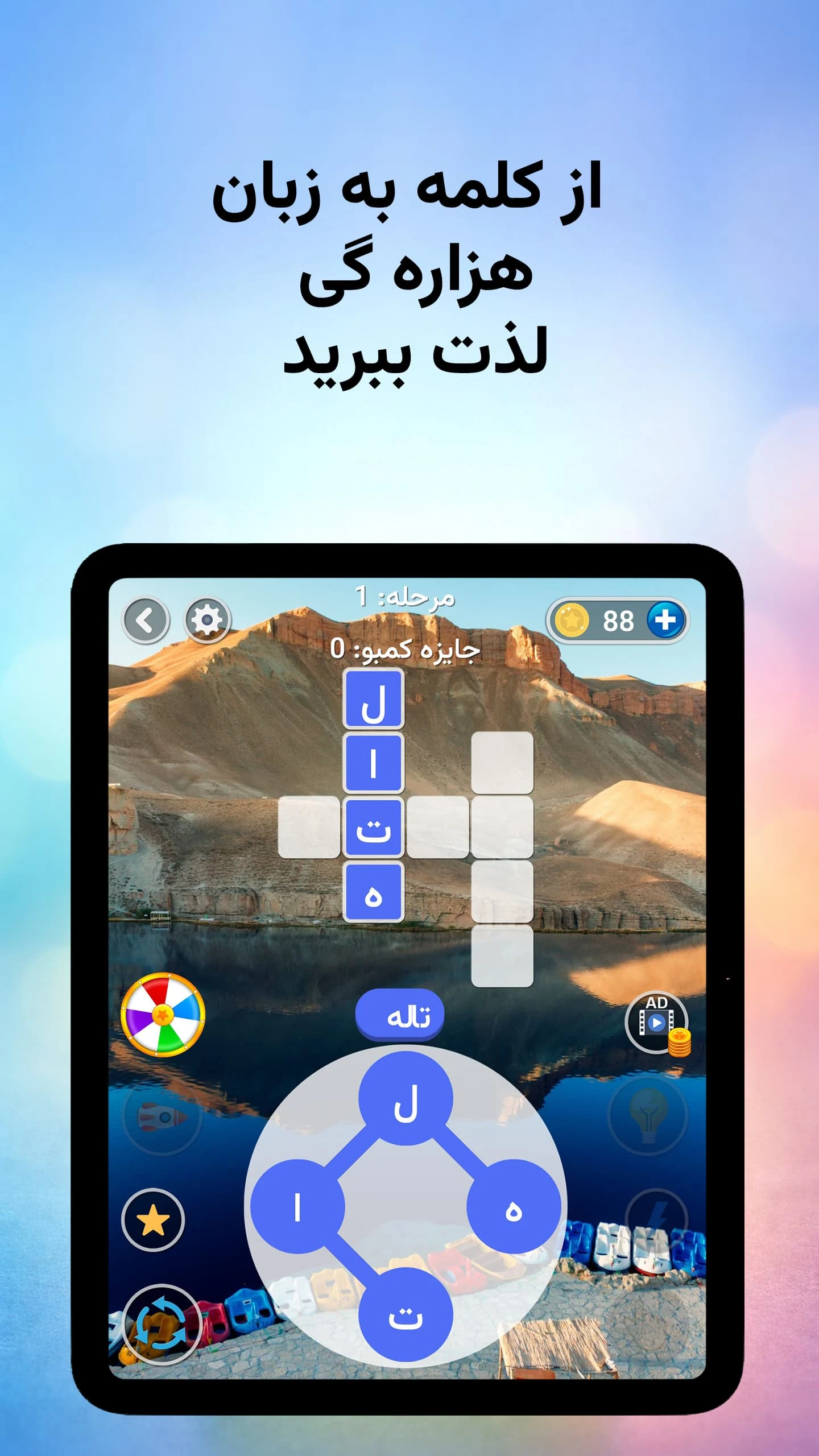 Word Game Dari Pashto Hazaragi screenshot