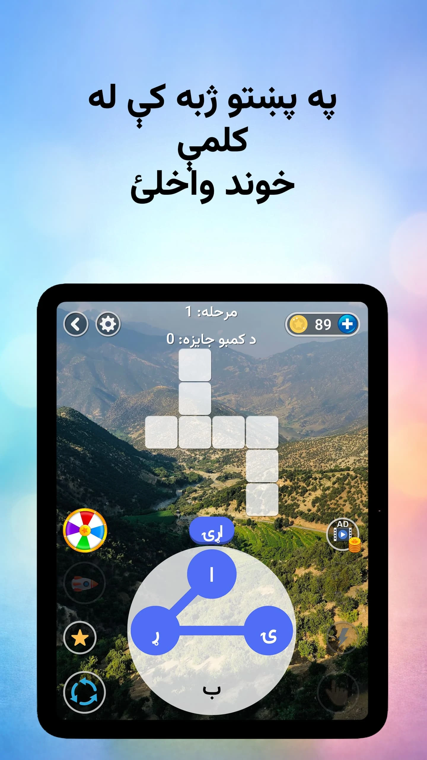 Word Game Dari Pashto Hazaragi screenshot