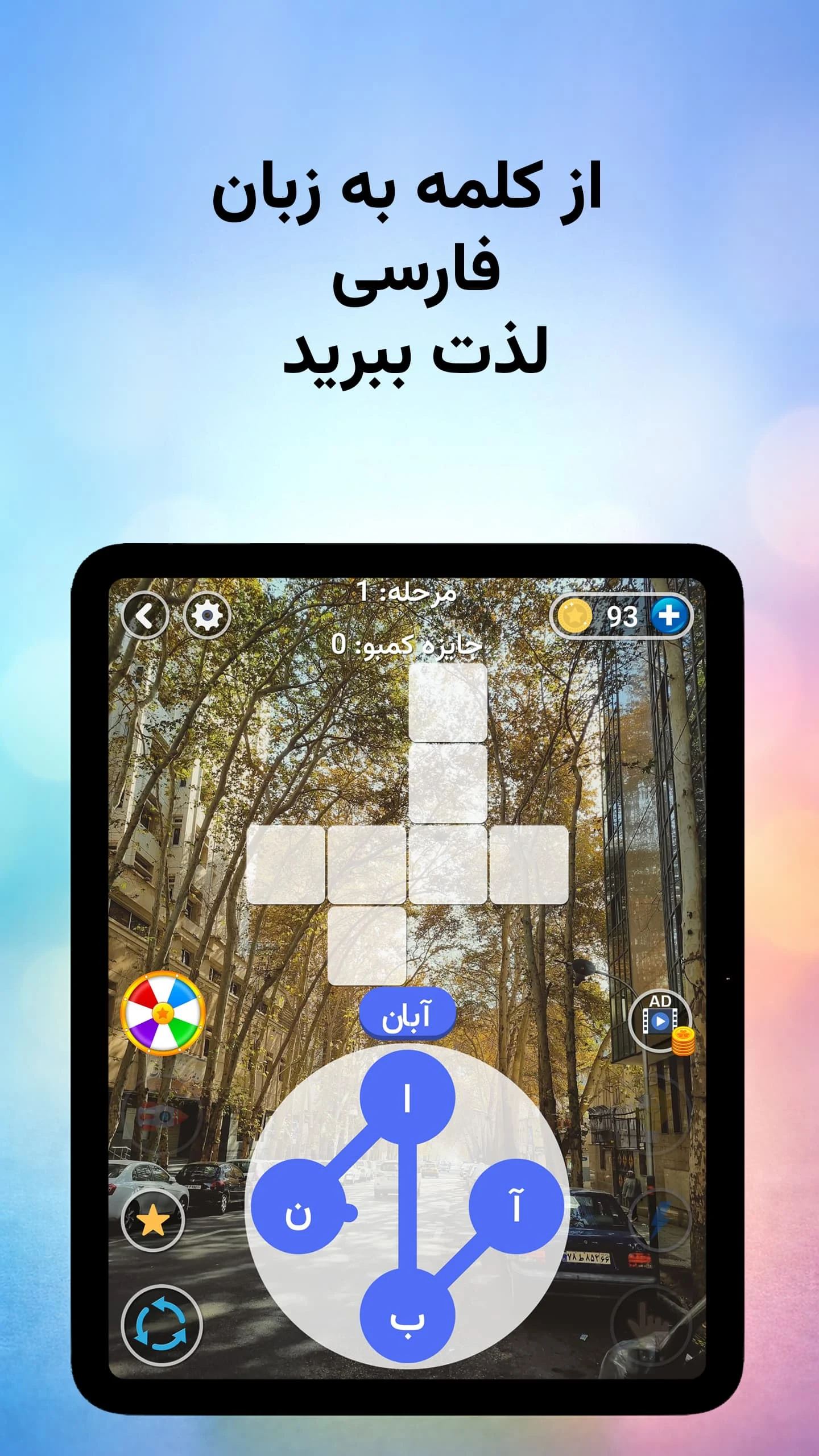 Word Game Dari Pashto Hazaragi screenshot