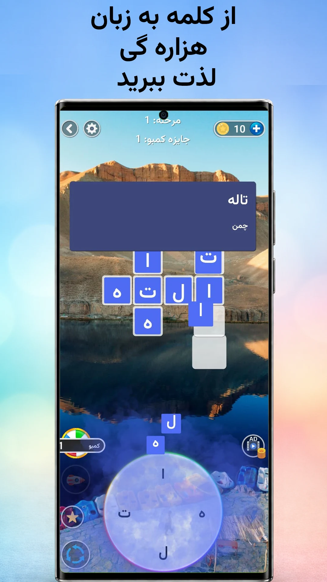 Word Game Dari Pashto Hazaragi screenshot