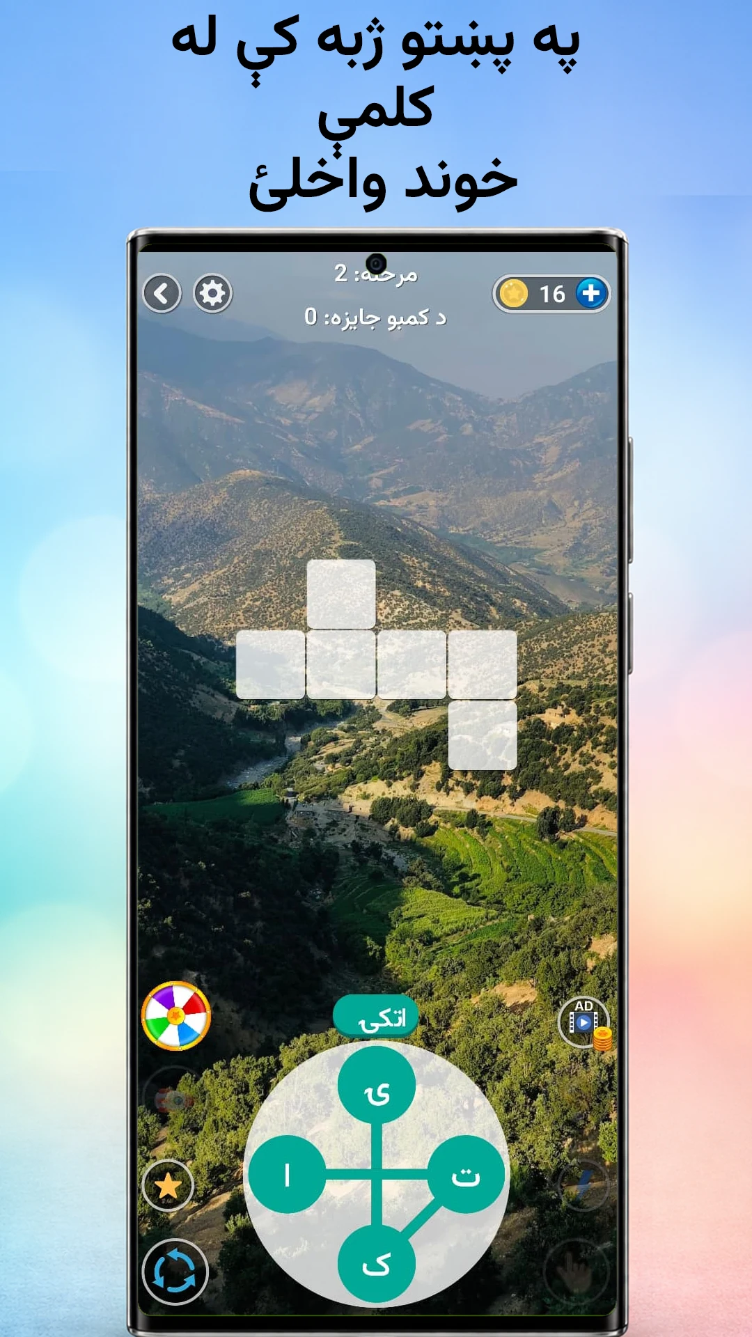 Word Game Dari Pashto Hazaragi screenshot
