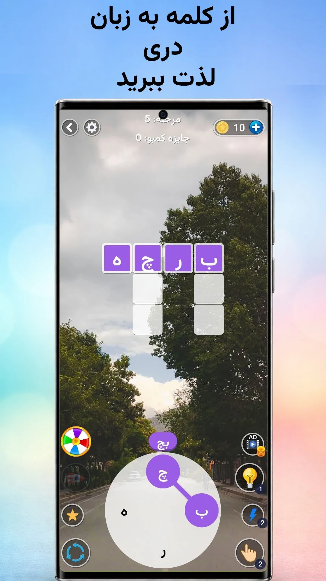 Word Game Dari Pashto Hazaragi screenshot