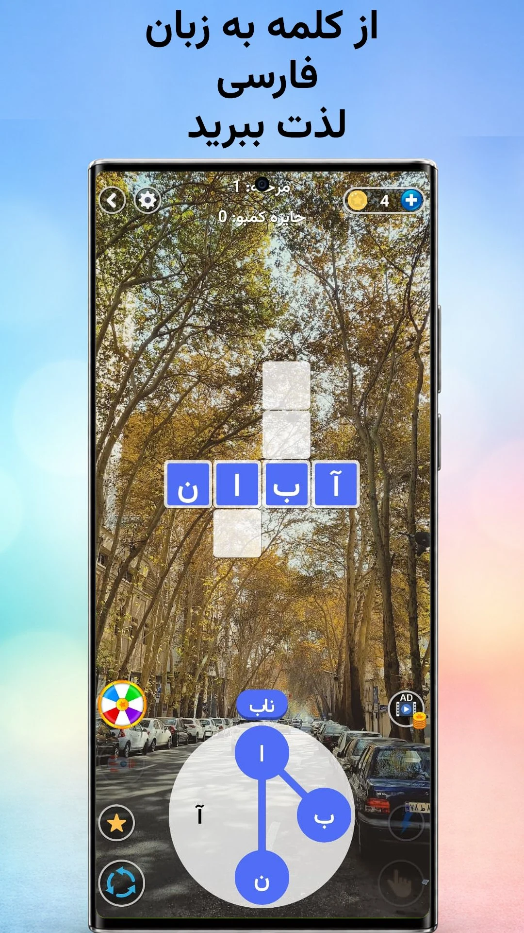 Word Game Dari Pashto Hazaragi screenshot