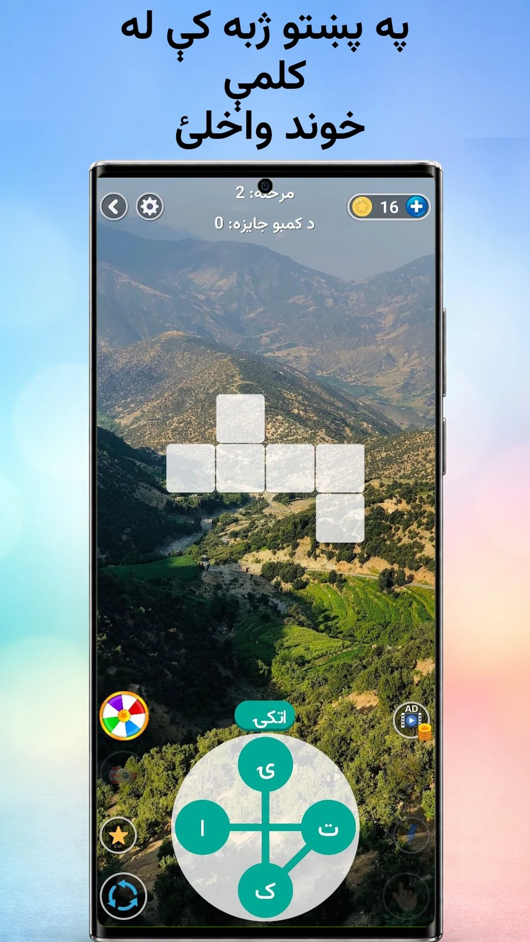 Word Game Dari Pashto Hazaragi screenshot